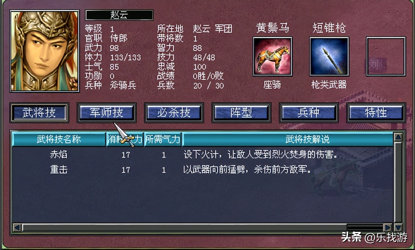 三国群英传赵云带什么兵,三国群英传赵云和谁组合最强