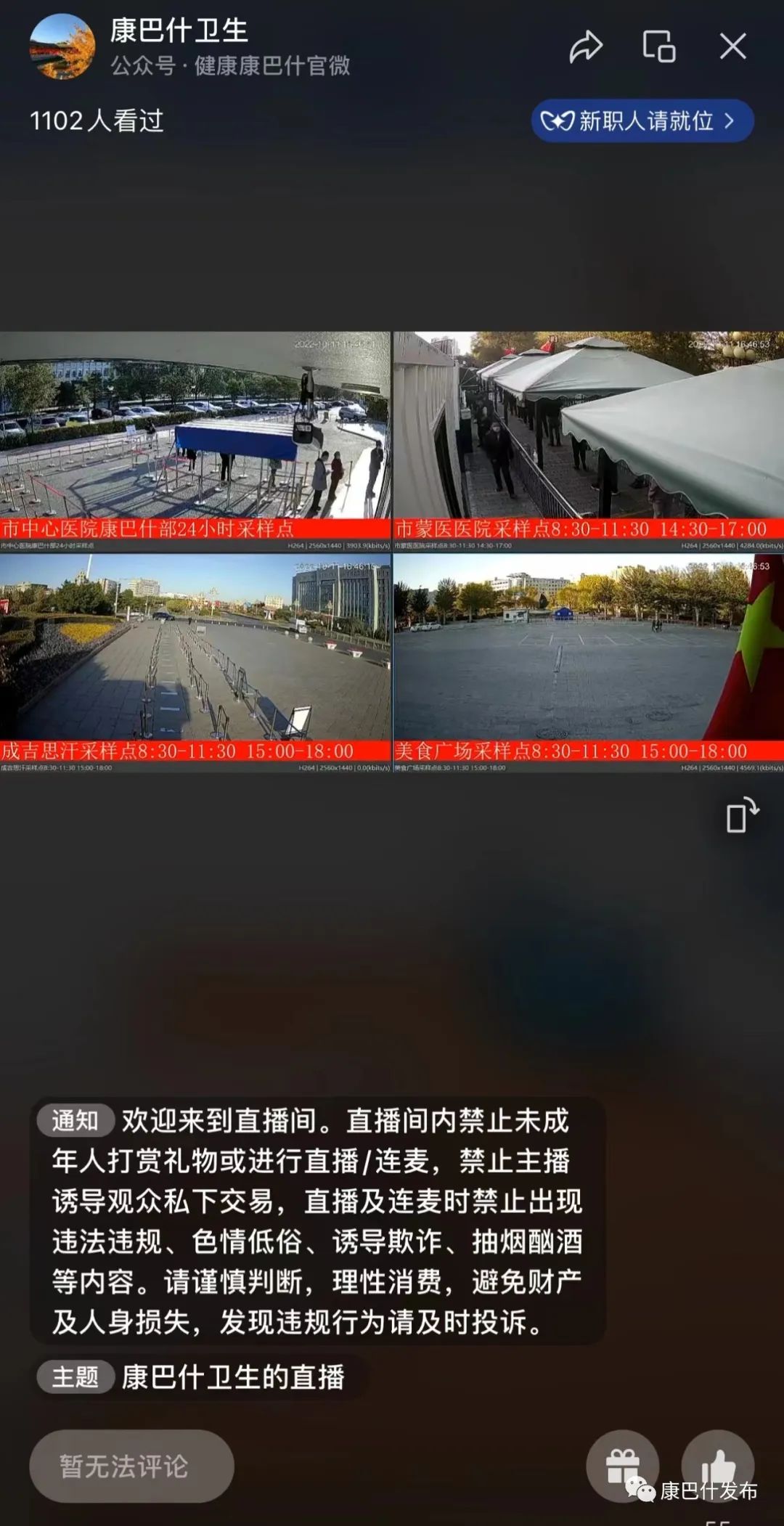 康巴什区：数字化为高效抗疫筑起“智慧防线”