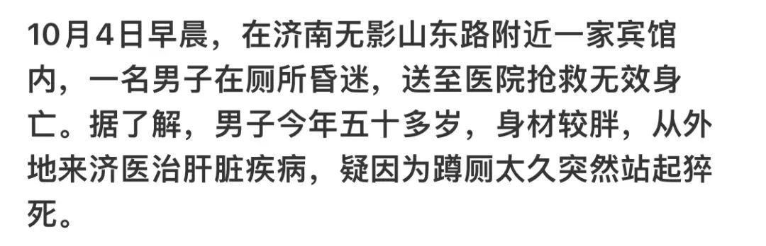 没有一种“社死”会比得上因蹲坑太久而猝死