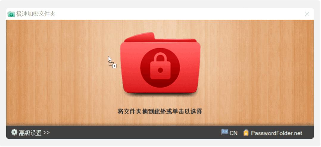 文件夹加密神器免费简约版解密,免费隐藏文件夹加密软件