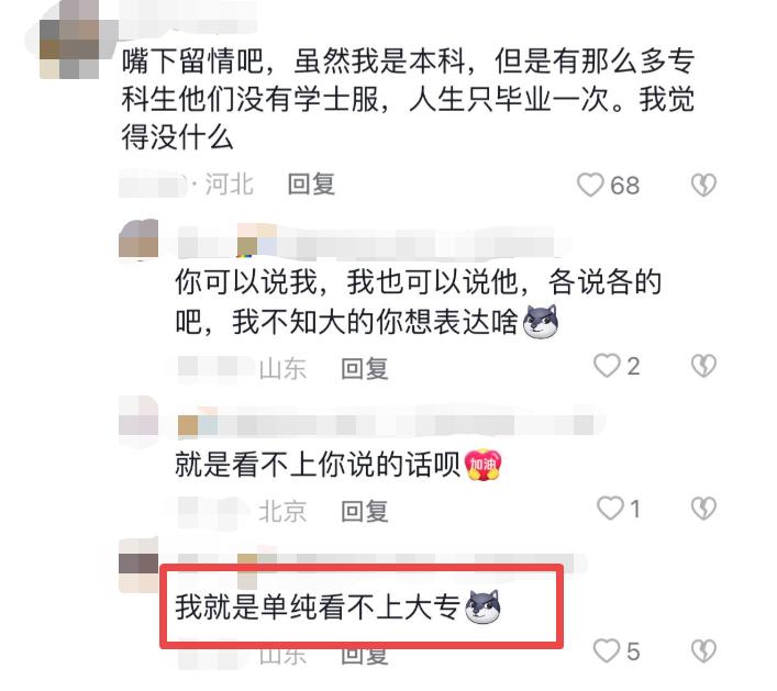 毕业照大专生穿学士服,大专生毕业不配穿学士服吗