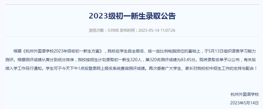 三墩爆发！2023杭外录取名单来了！大禹路3人，文理3人，墩小2人