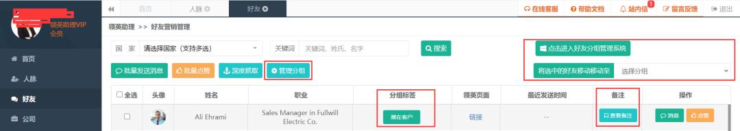 领英怎么邀请好友扩大人脉圈,领英申请加好友未通过