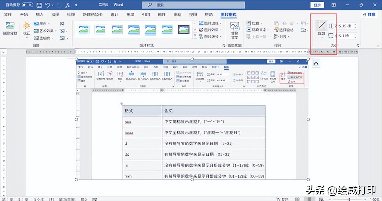 word文档图片内容太模糊怎么处理,word打印图片怎么让图片模糊点