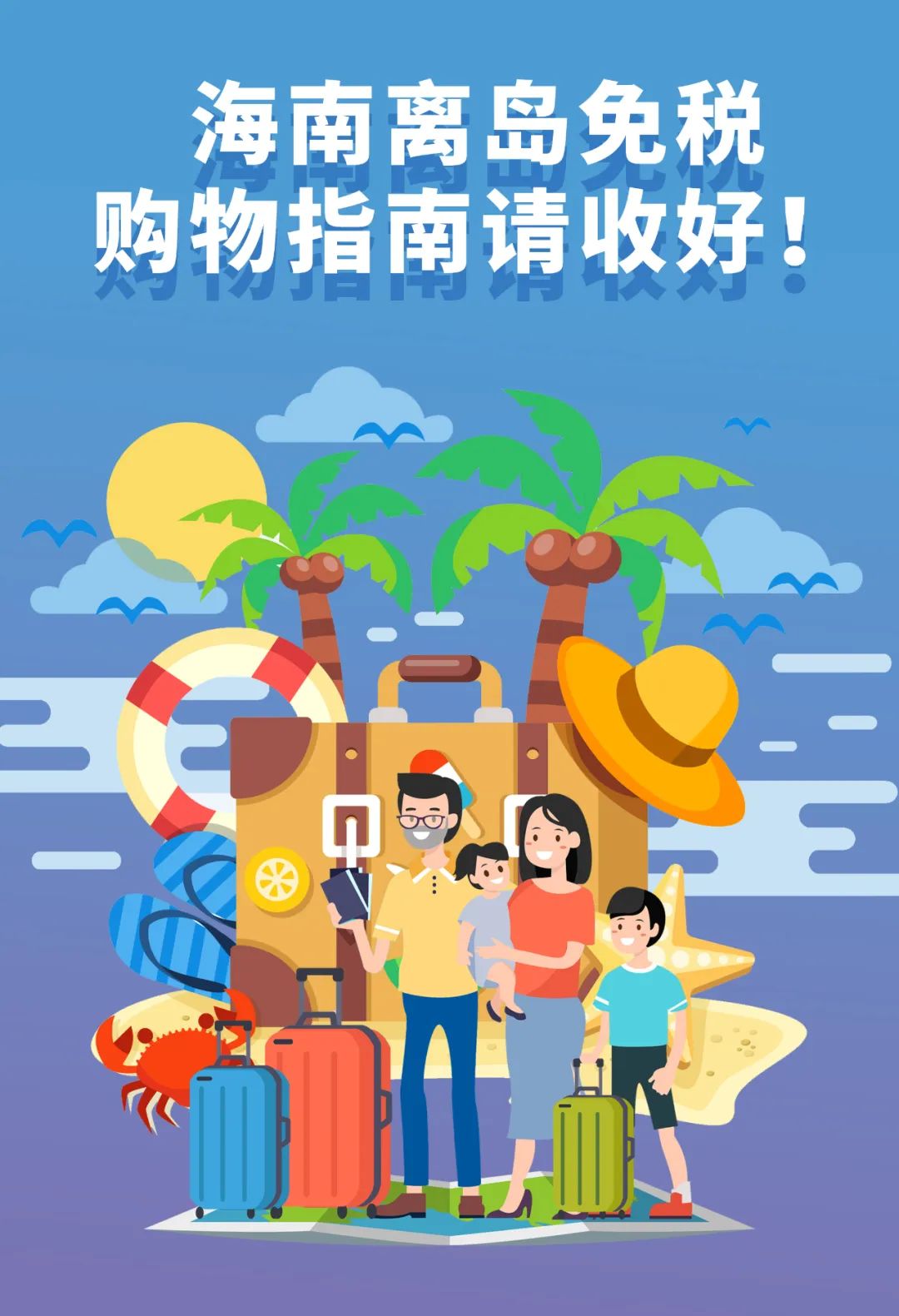 请收好这份海南离岛免税购物指南,海南离岛免税官网购物如何邮寄