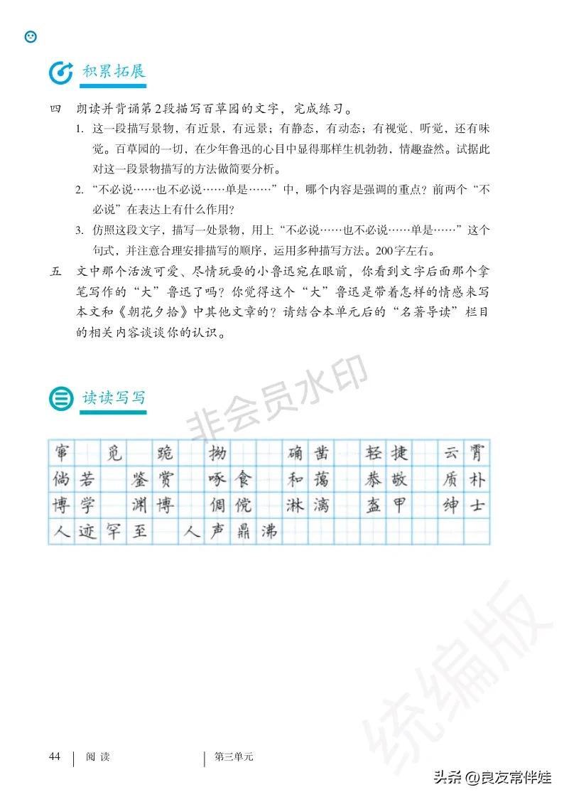 七年级语文课本电子完整版,七年级上册语文教材基础知识手册