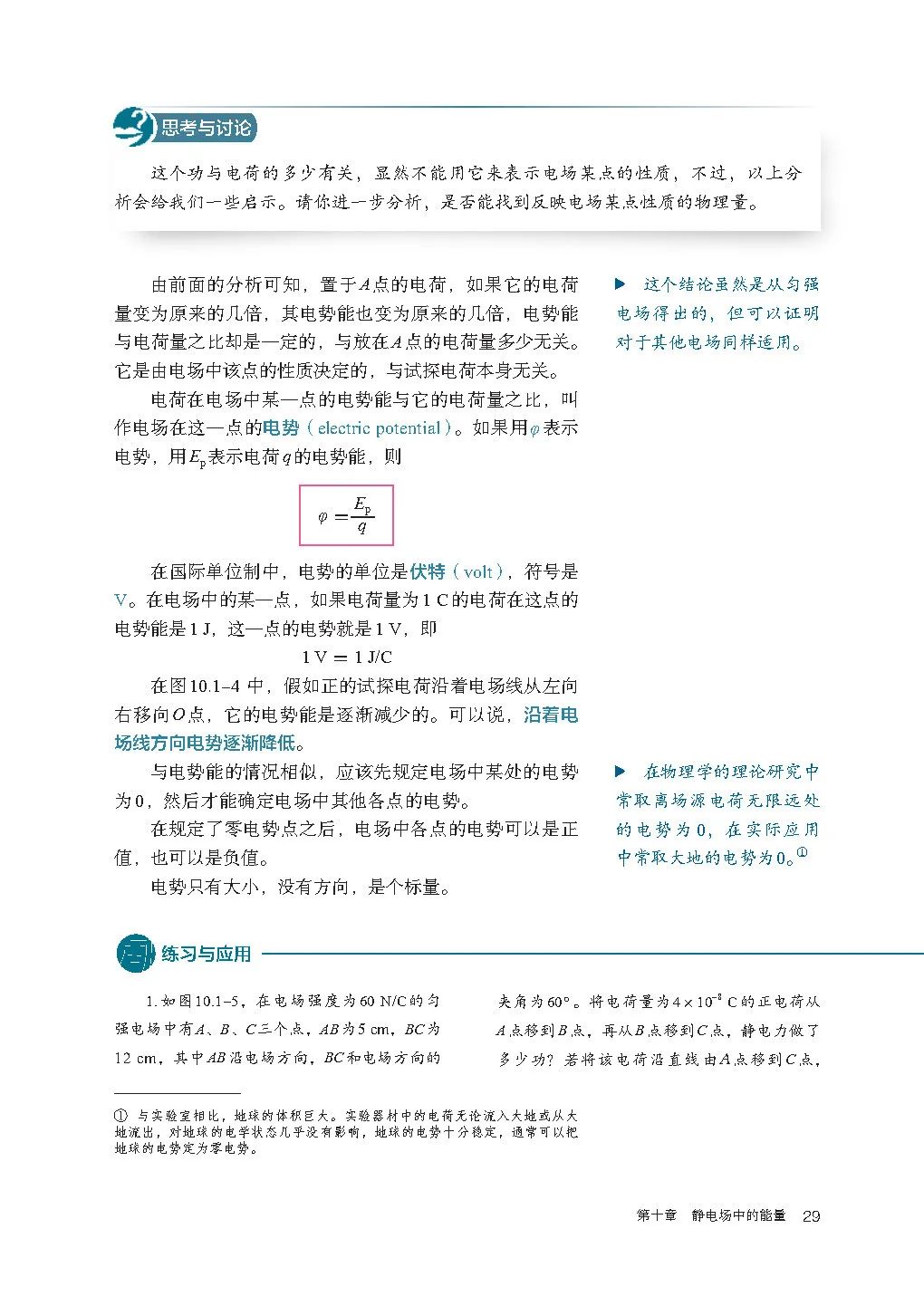 高中物理｜电子课本：2019人教版高中物理教材必修第三册