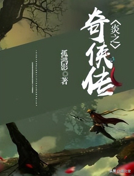 武侠小说侠肝义胆,最好看的江湖武侠小说