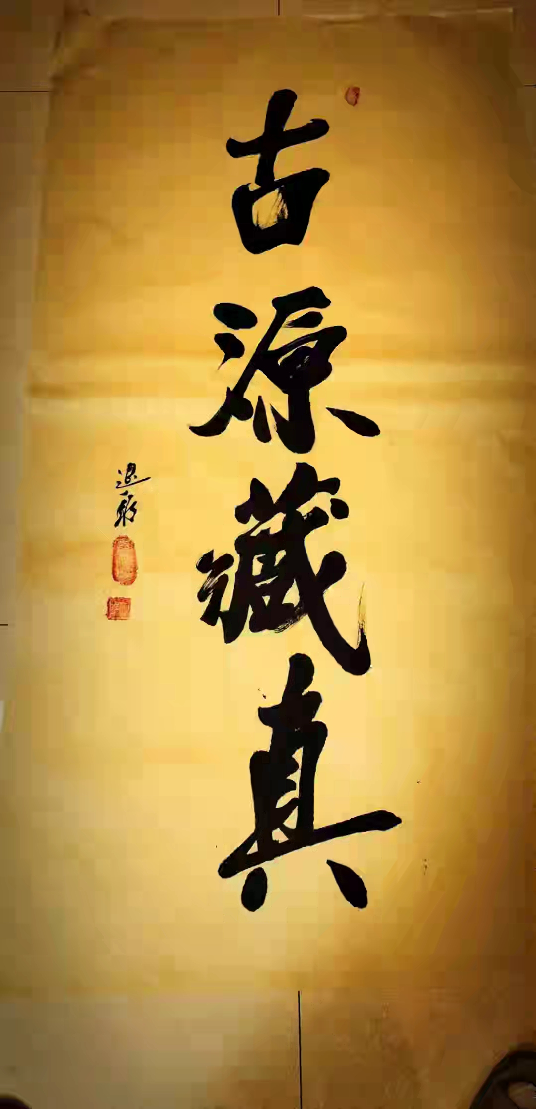 竹间文化：退躬韩（韩子）诗解析（四十三）