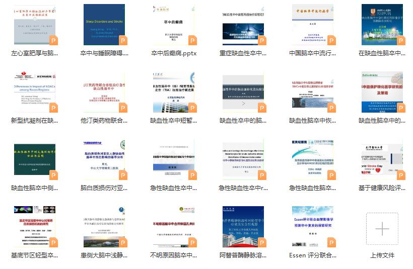 速来|想解开卒中的奥秘，得有这23份不得不知道的宝典