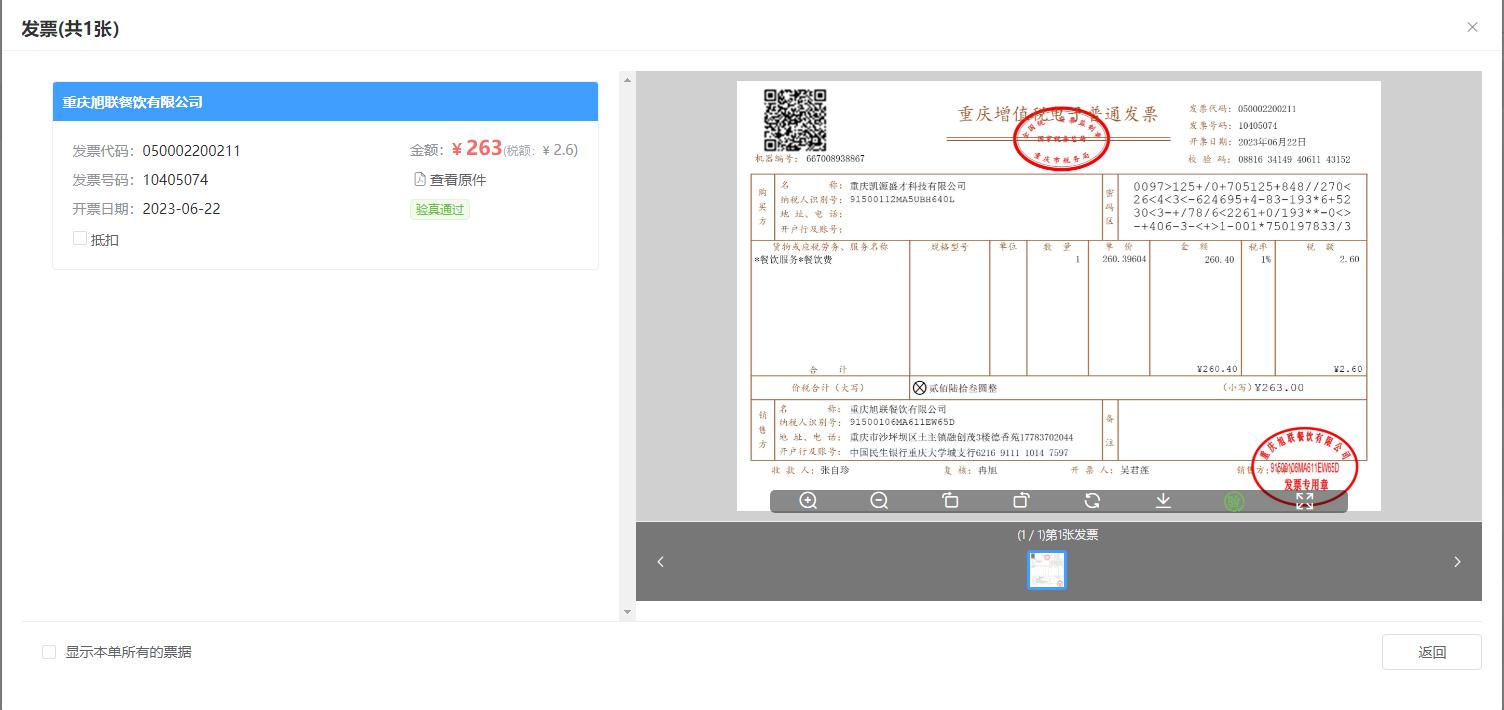 为什么填电子报销单时，扫描发票没有显示销方的信息？