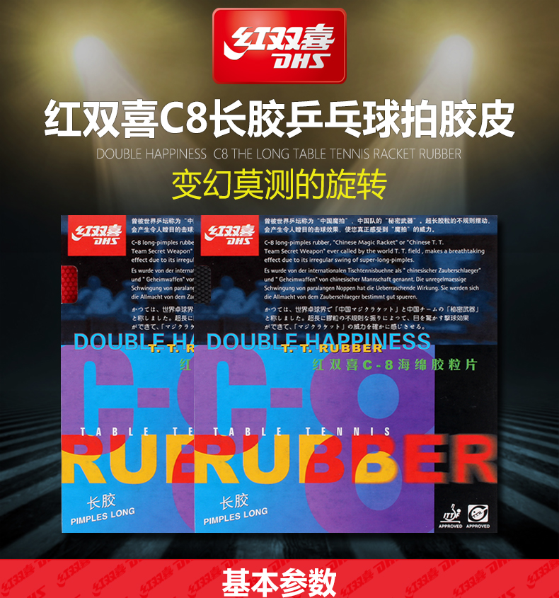 长胶c8中颗粒单胶皮,颗粒胶皮和长胶胶皮