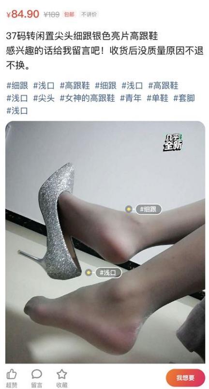 灰色交易盛行，揭秘咸鱼背后不法原味“*袜丝**圣水”国家该如何整治