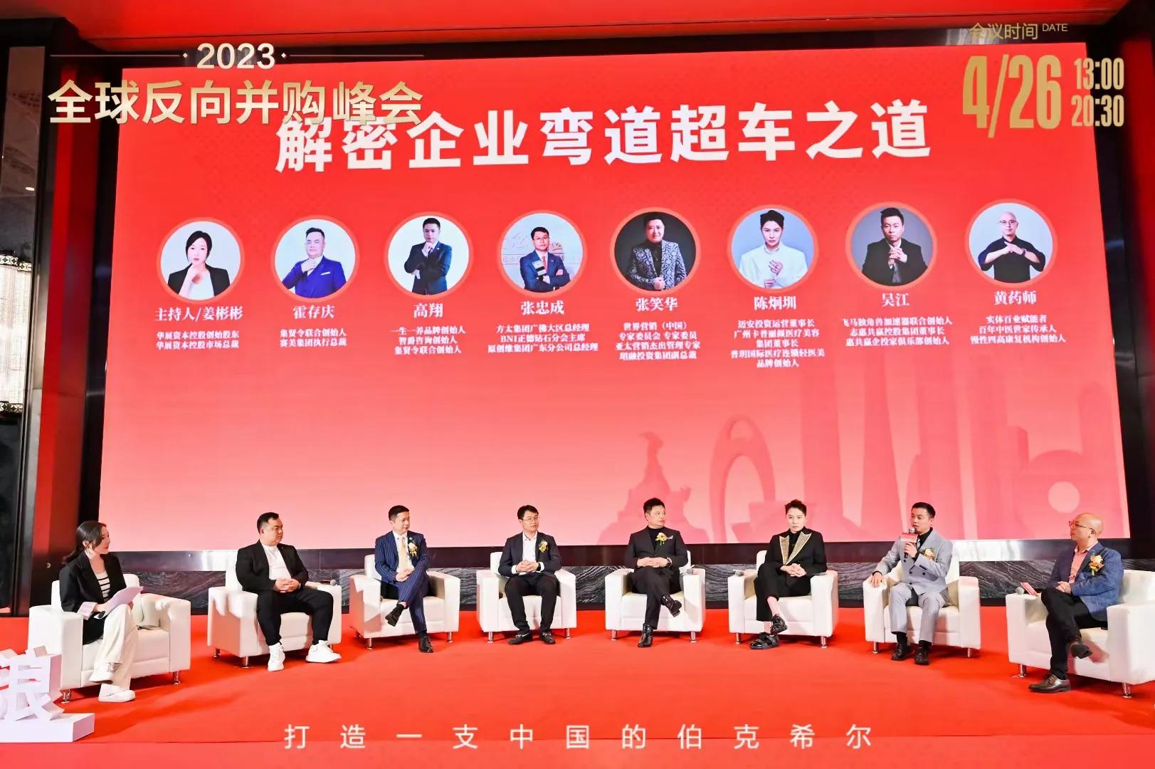 2019中国投资并购峰会,全球投资界峰会