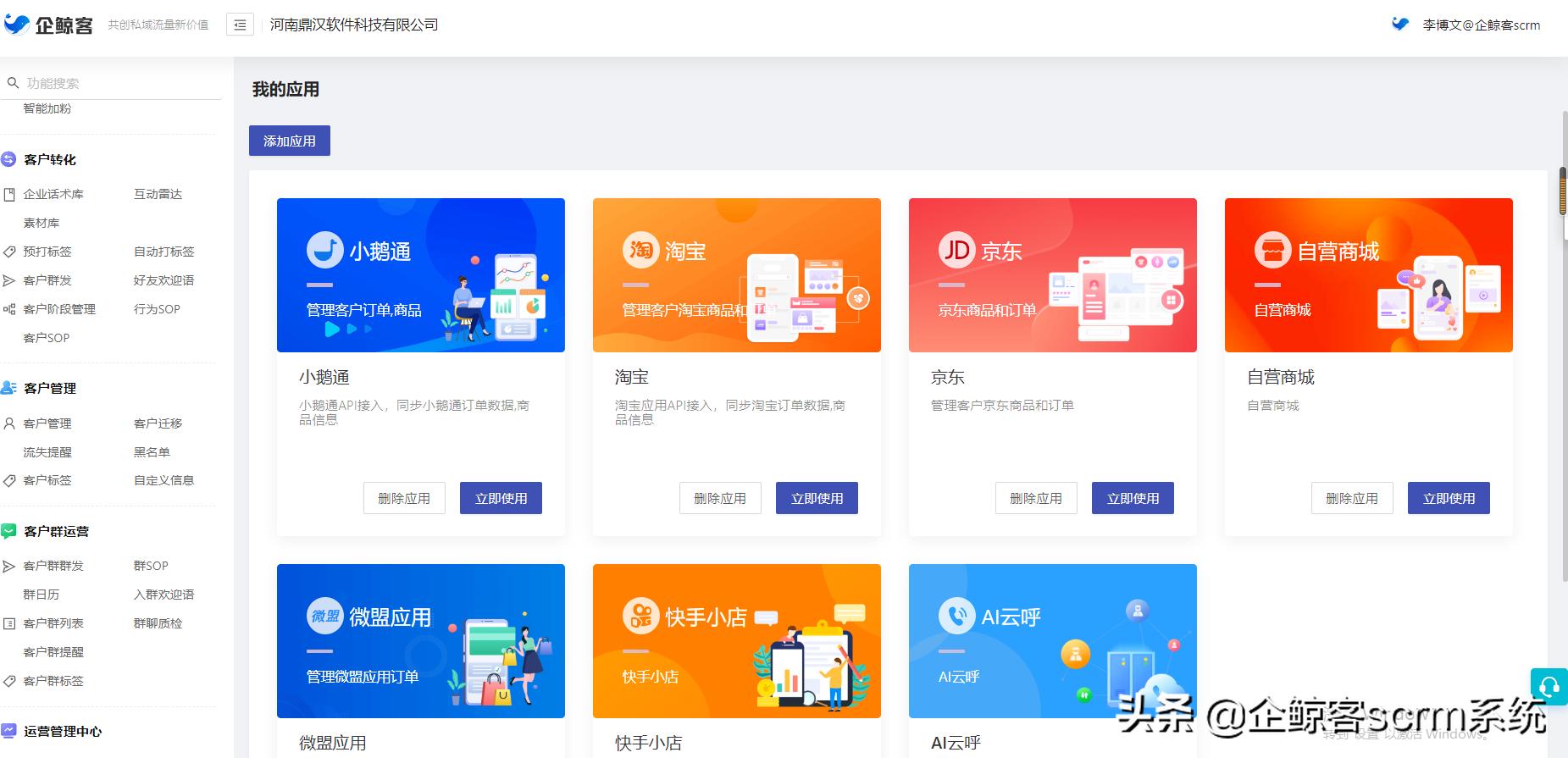 企微scrm系统哪家好,企微scrm私域运营