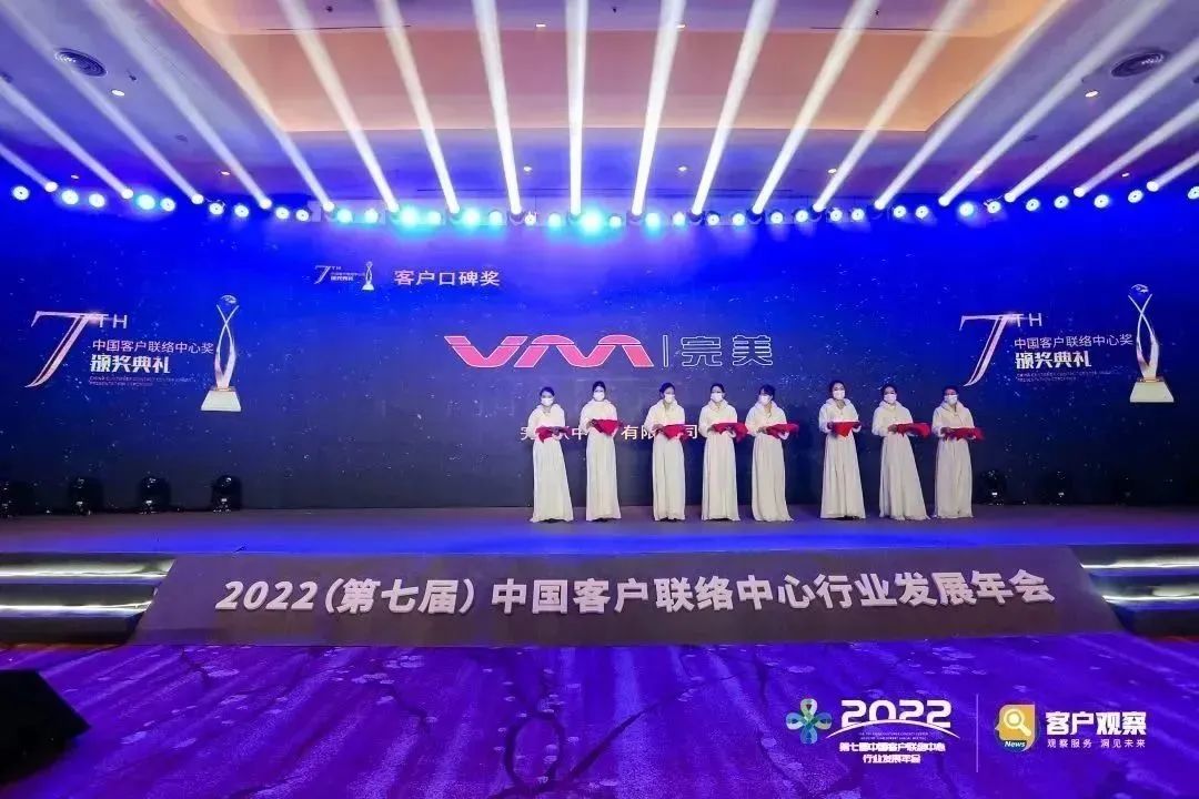 祝贺!完美公司荣获“客户口碑奖”!