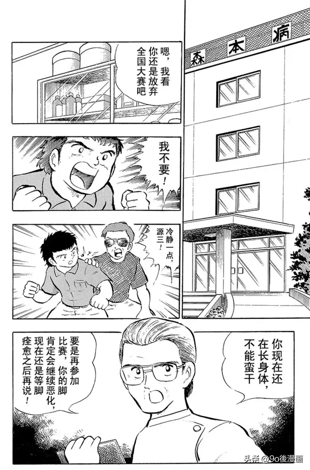 足球小将第二季全国大赛篇,足球小将1-128集中国话