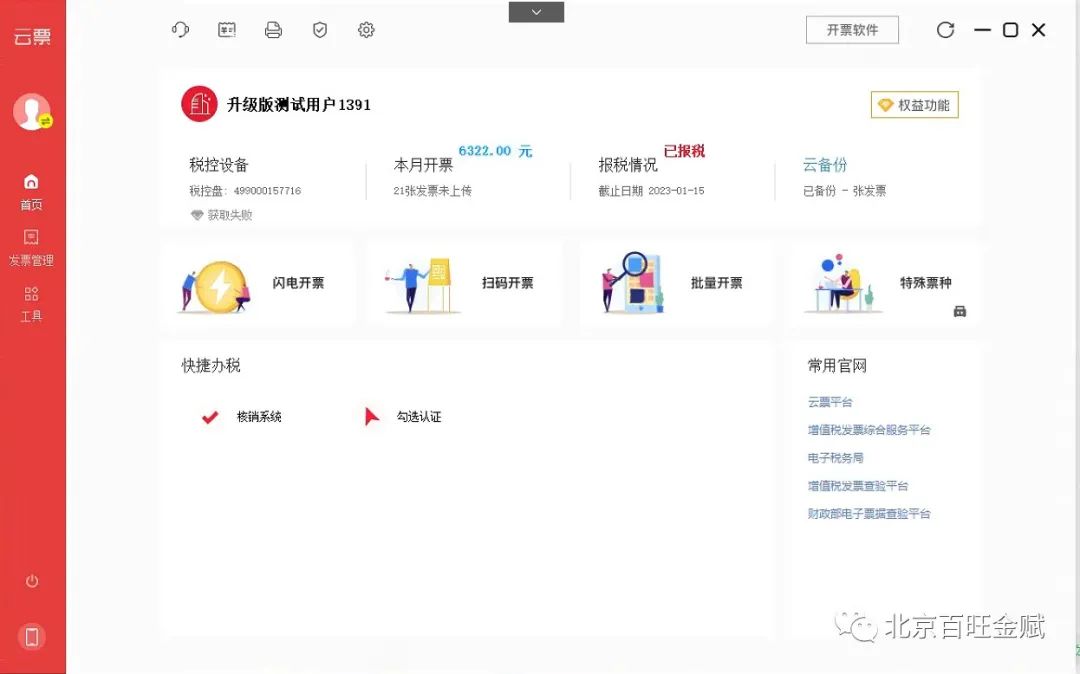 云票助手怎么导出发票明细,云票助手怎么开红字信息表