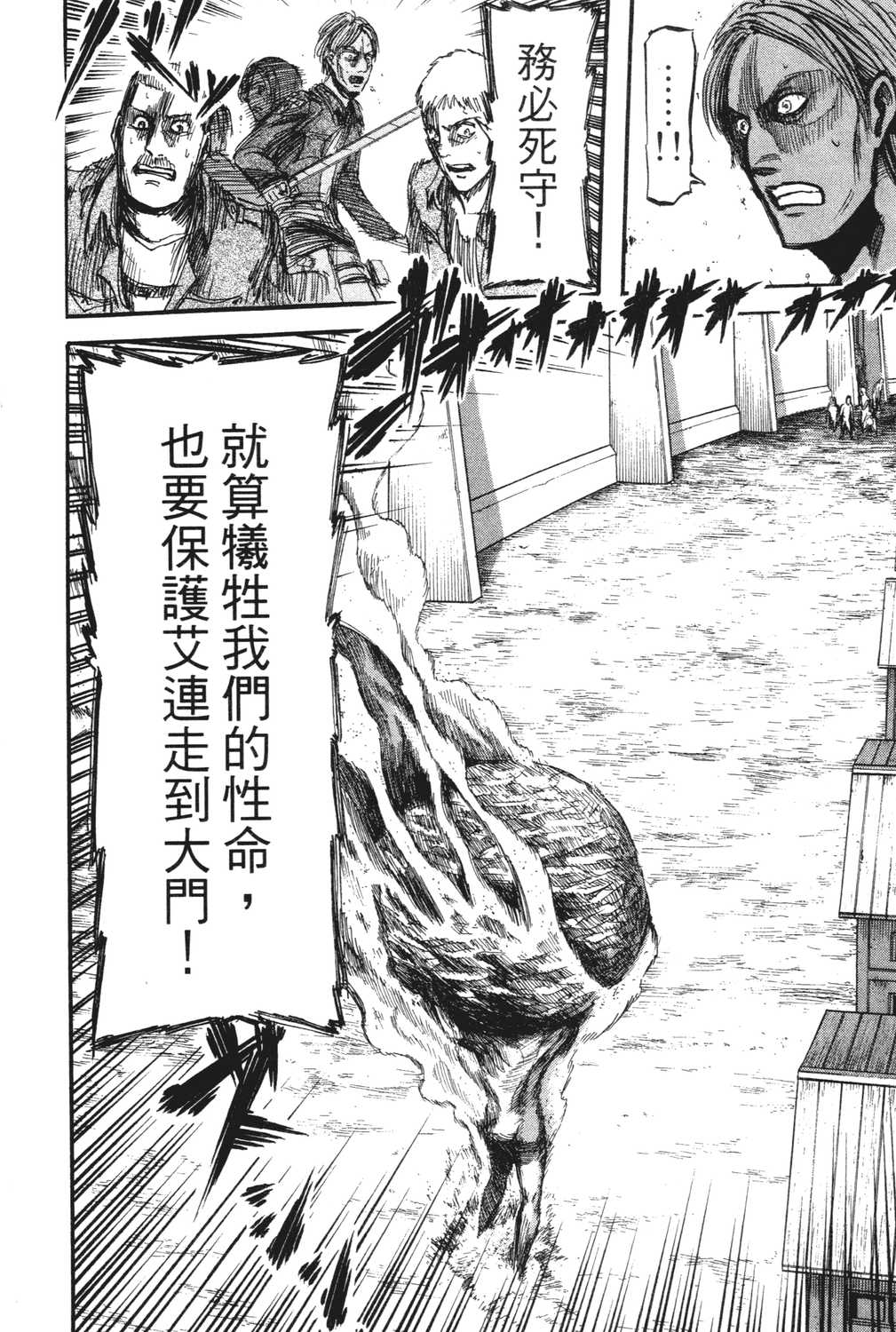 进击的巨人漫画第一章,进击的巨人漫画第一卷