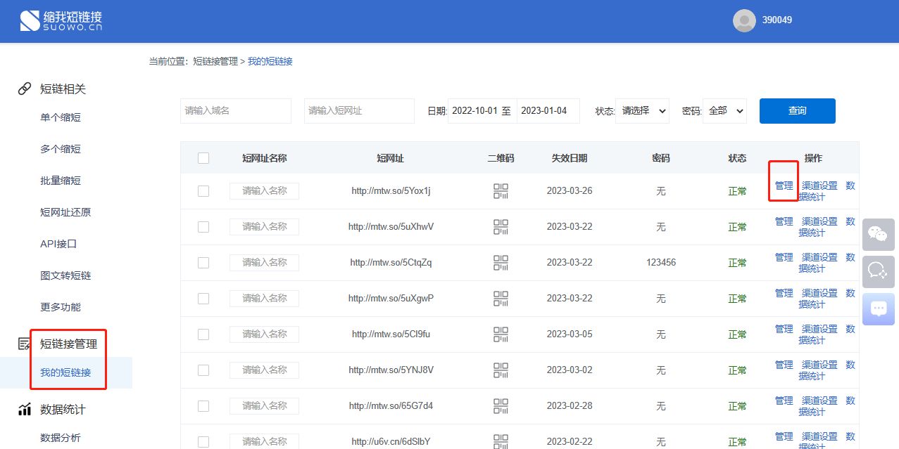 2023年表白短链接|缩我短网址