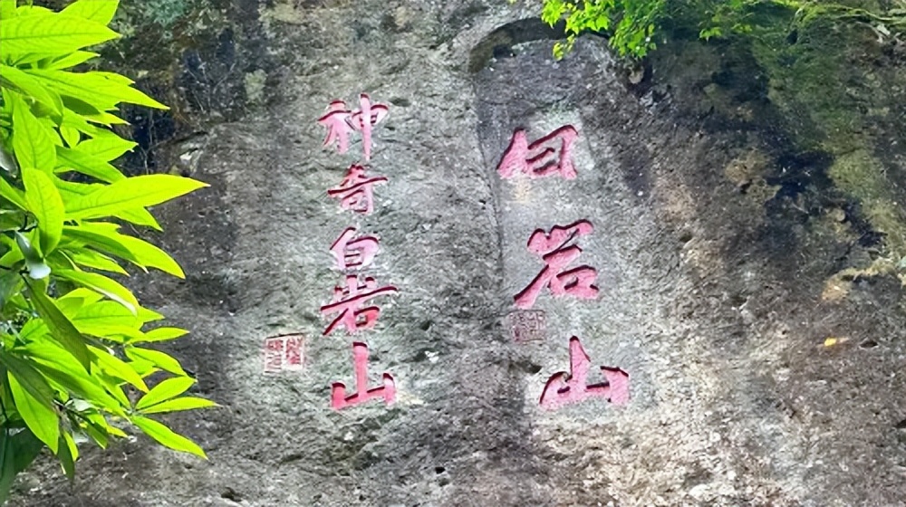 “八闽岳祖”白岩山108景（连载二）