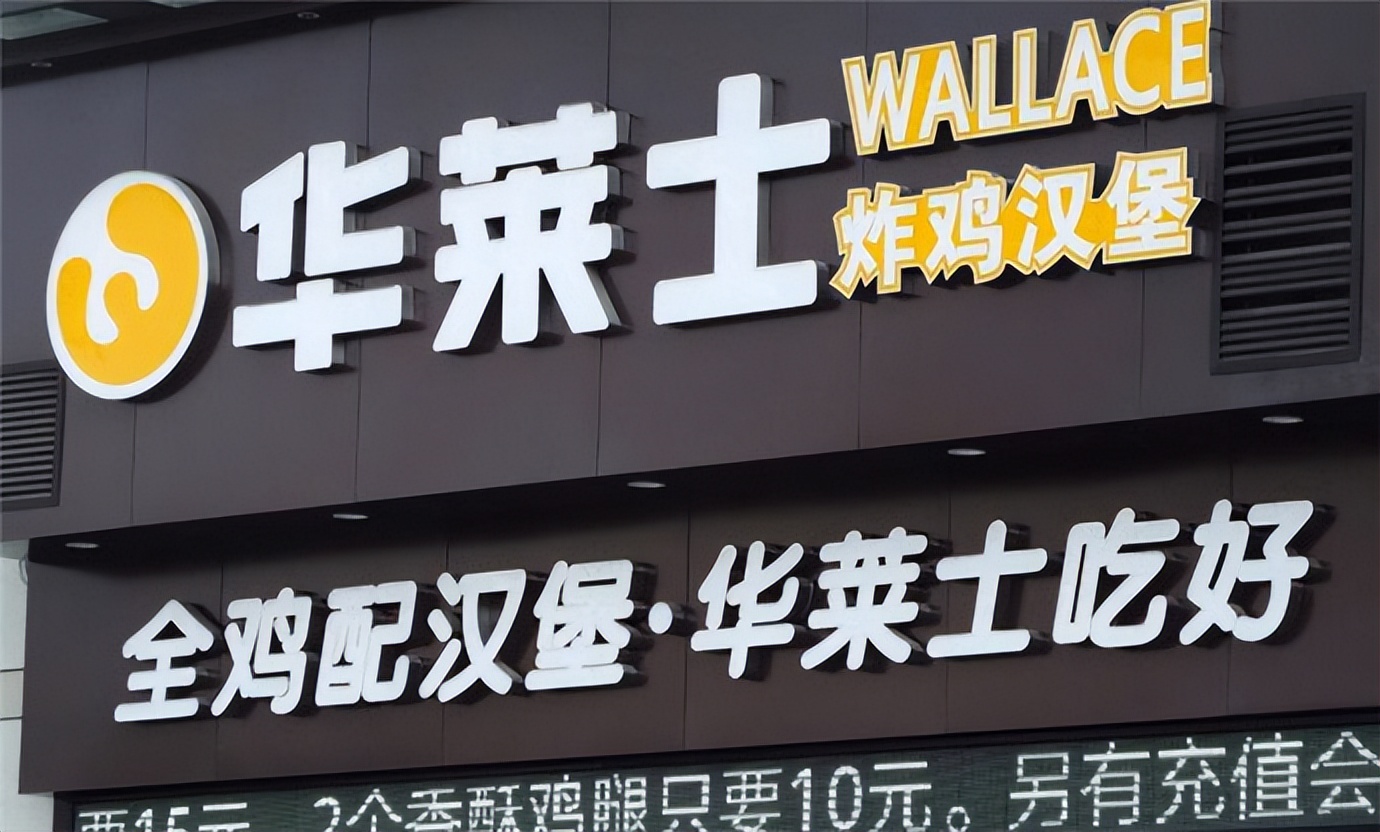 华莱士汉堡为什么比肯德基便宜,为什么华莱士汉堡最便宜