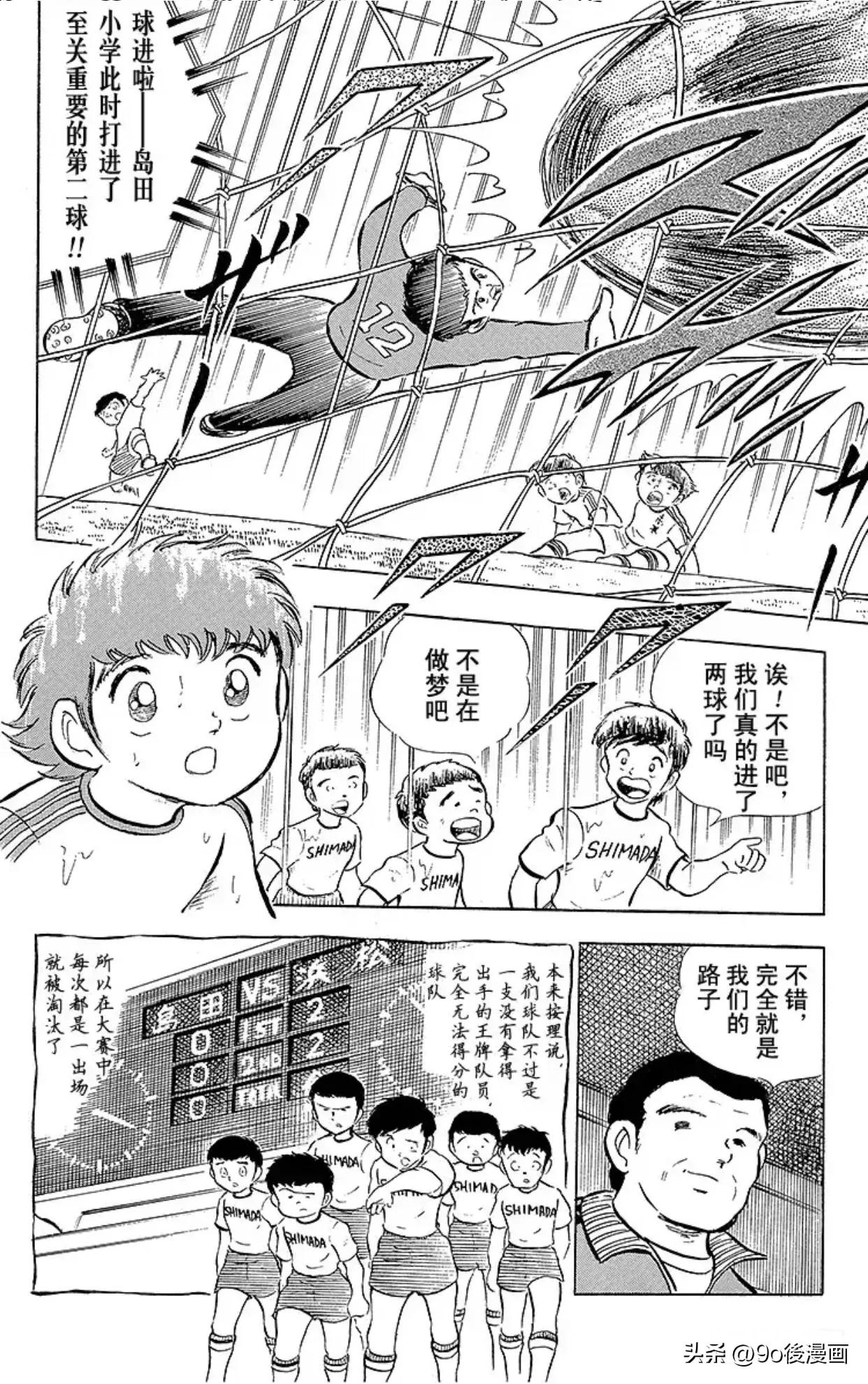 足球小将第124话,足球小将第12集