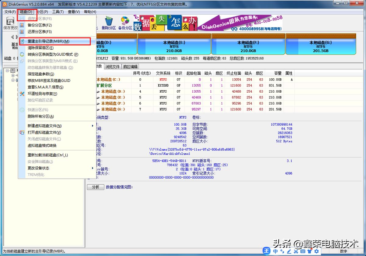 硬盘主分区引导修复,电脑硬盘主引导记录丢失怎么修复