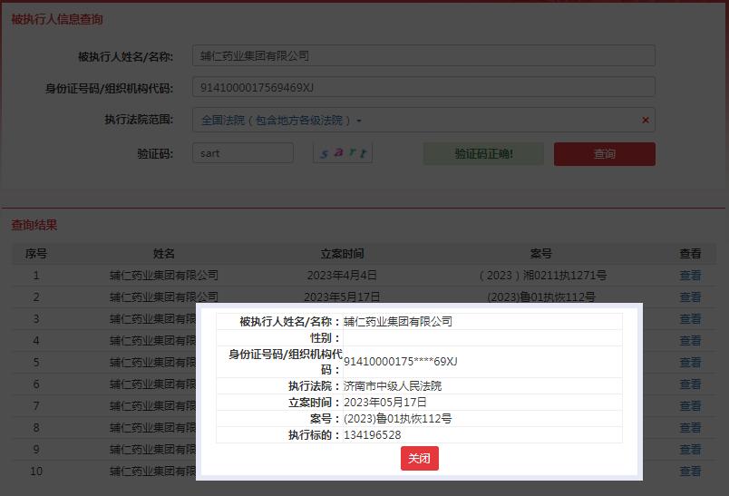 辅仁药业董事朱文臣最新消息,辅仁朱文臣能全身而退吗