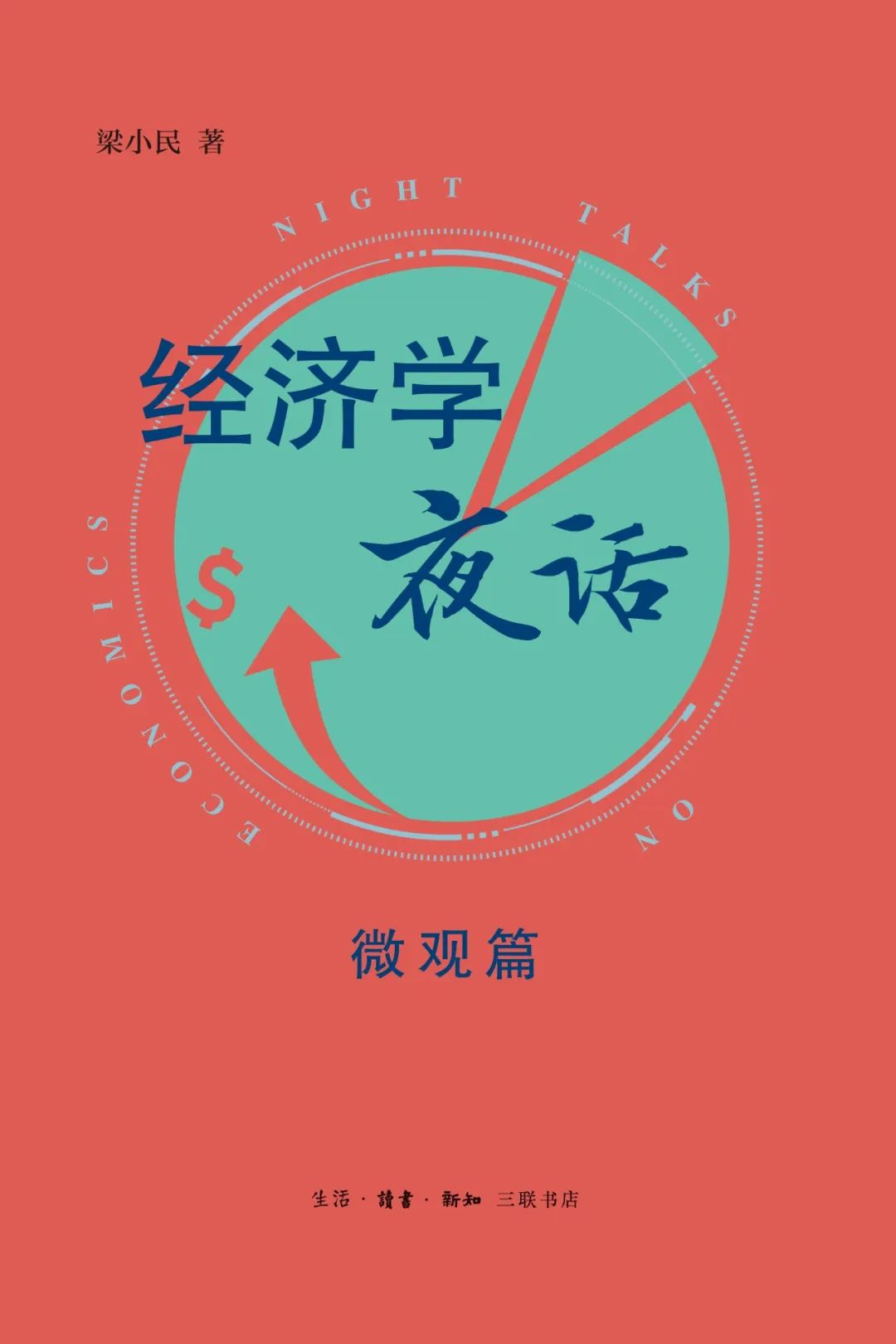 三联书店十本好书2020年,2021三联书店推荐书单