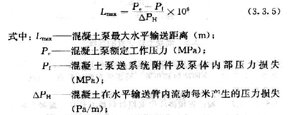 混凝土泵送试验规范,泵送混凝土施工技术规程