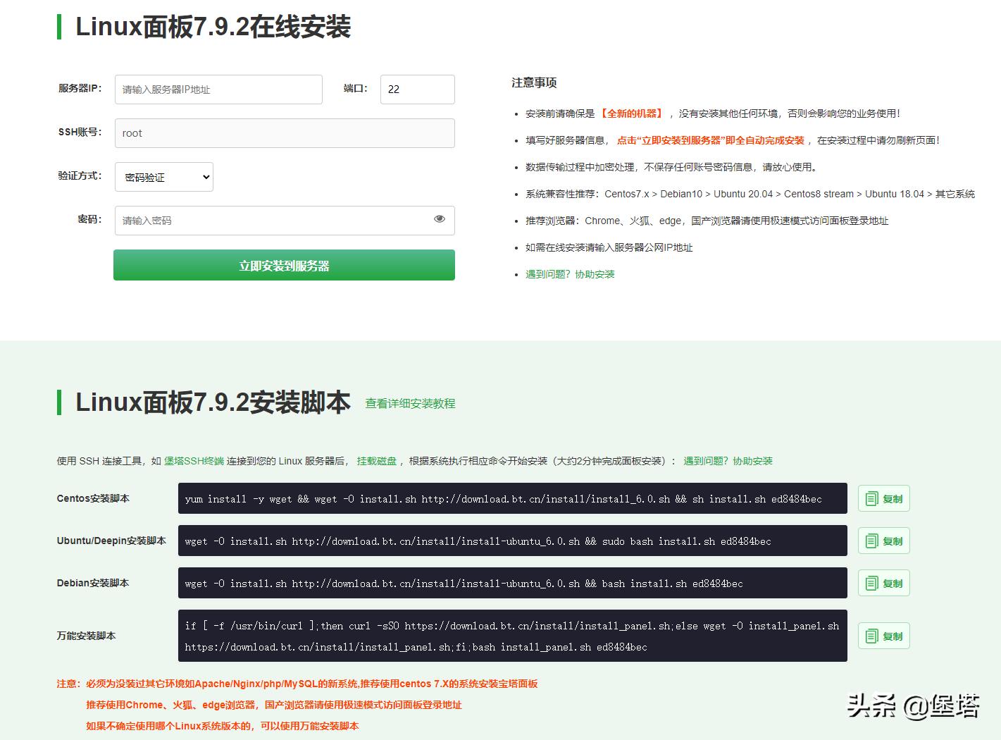 如何用宝塔搭建邮箱服务器教程,宝塔面板安装提示非服务器系统