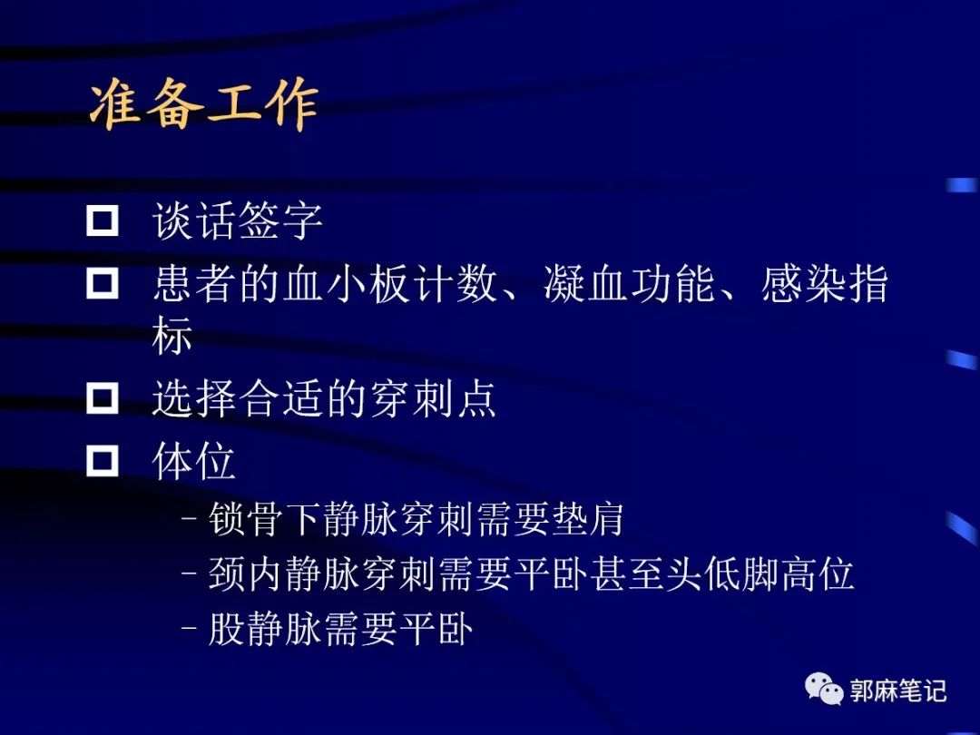 中心静脉穿刺置管术ppt免费,中心静脉置管的护理ppt
