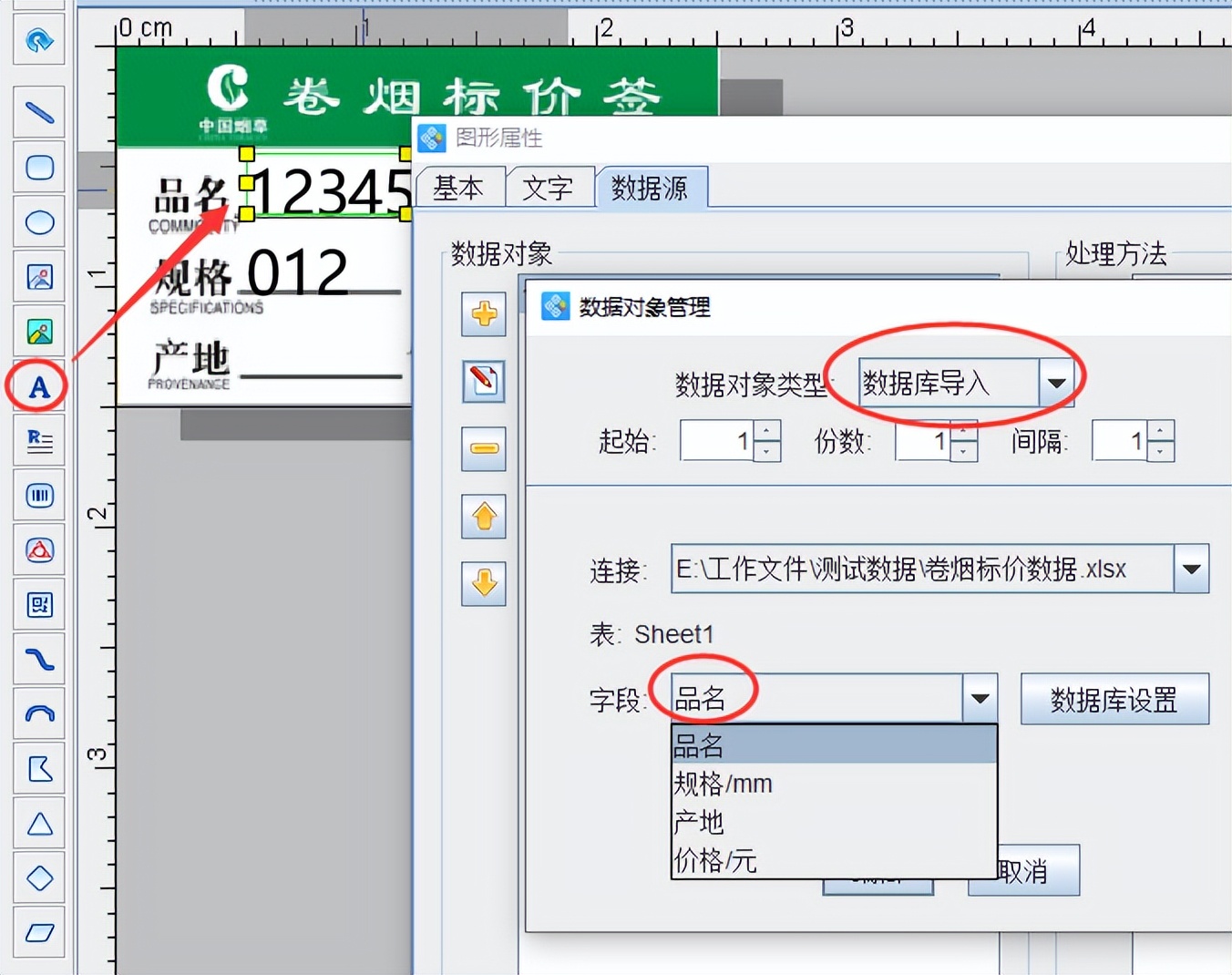 excel批量改价签及条码,excel制作卷烟标价签