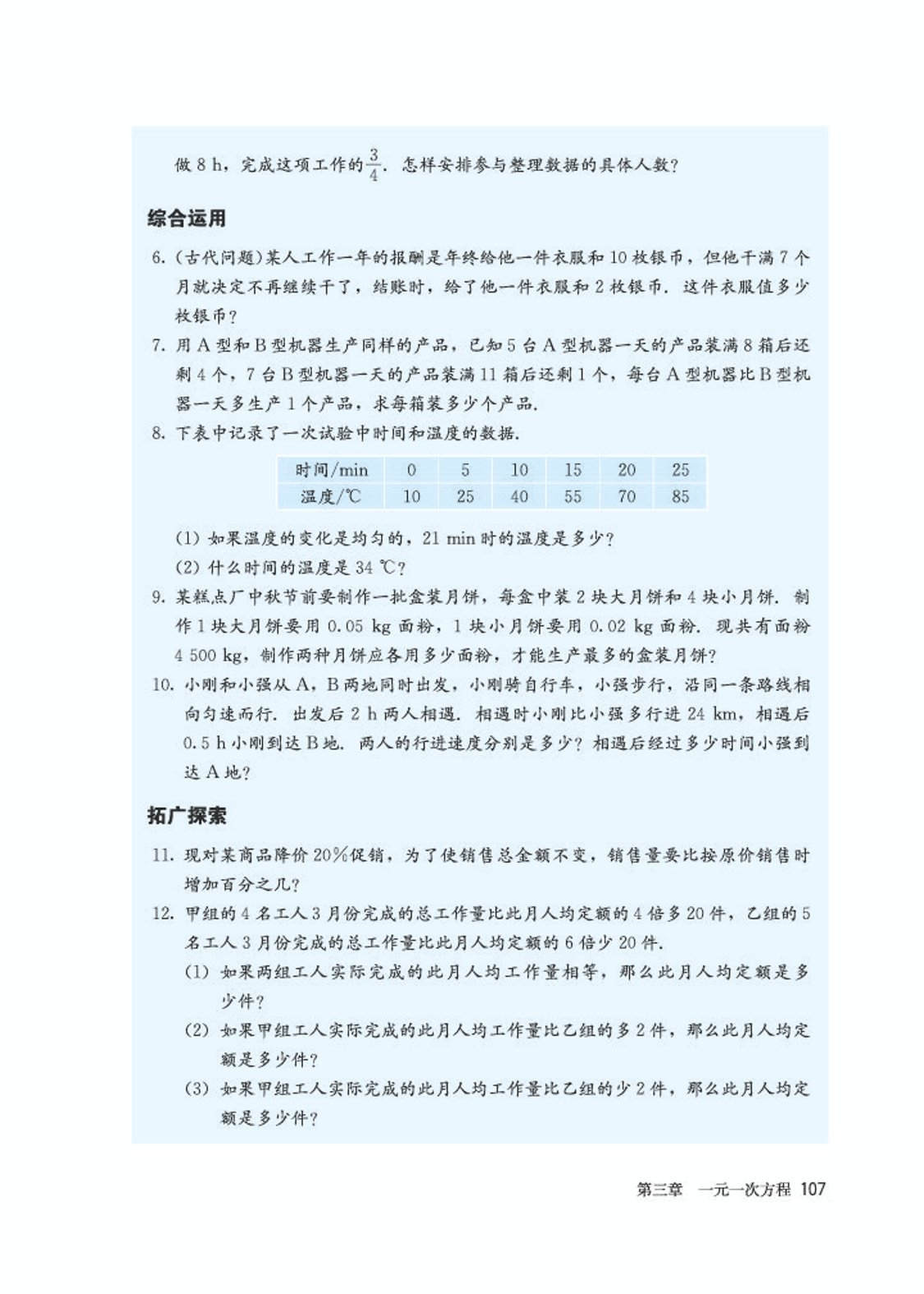 初中数学七年级沪科版下电子课本,初中数学七年级上册加减乘除计算