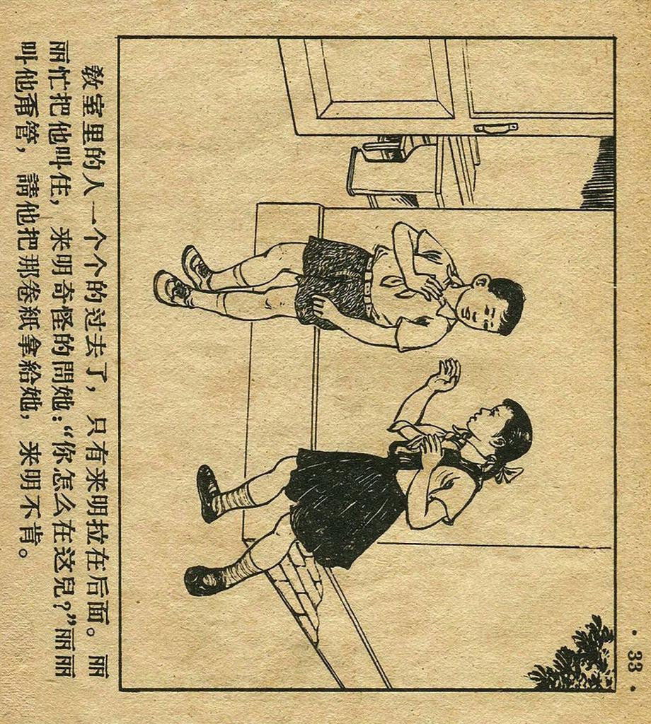 足球连环画手绘,足球赛版画