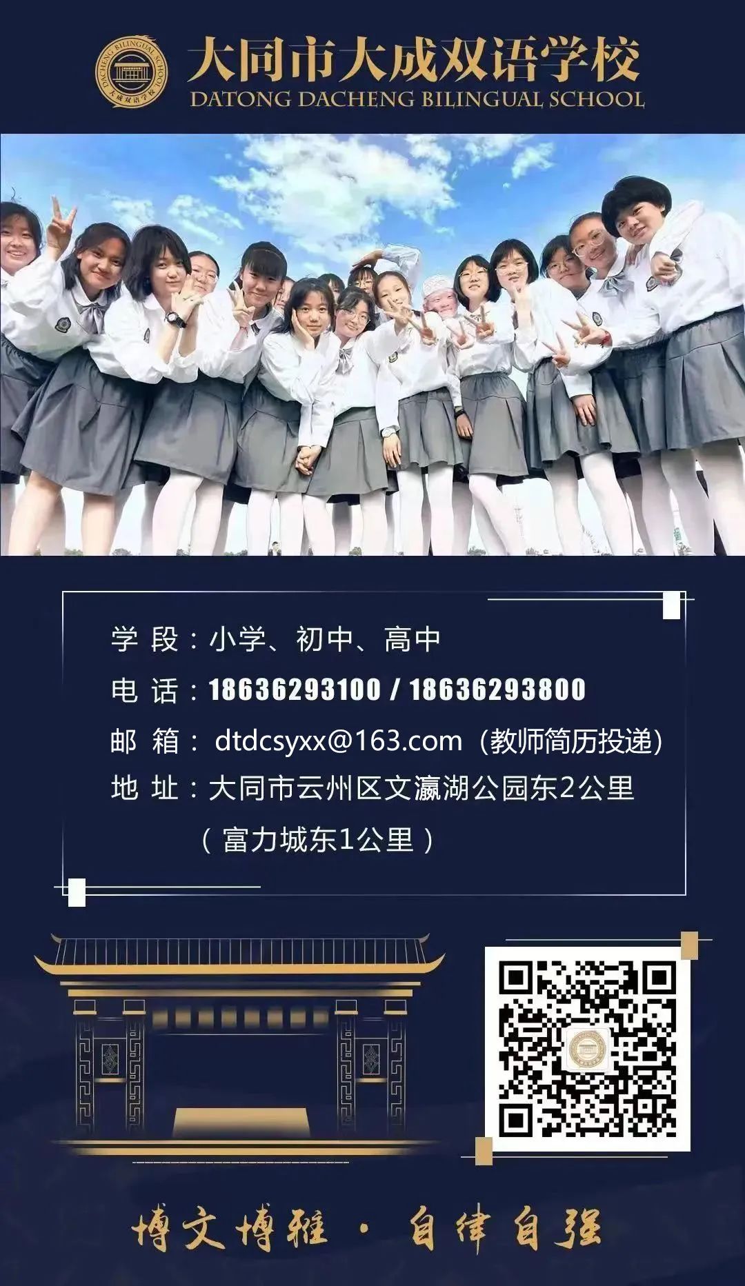 大同市大成双语学校初一18班,大同大成双语学校初一