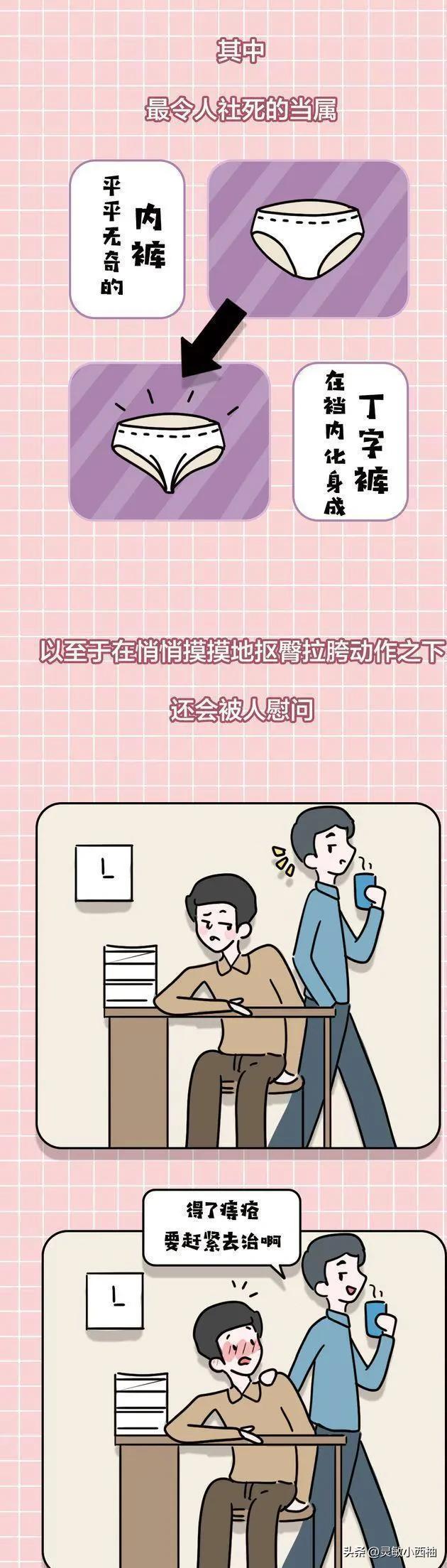 为什么*裤内**会被夹住？怎么能避免尴尬？教你如何挑选合适的*裤内**
