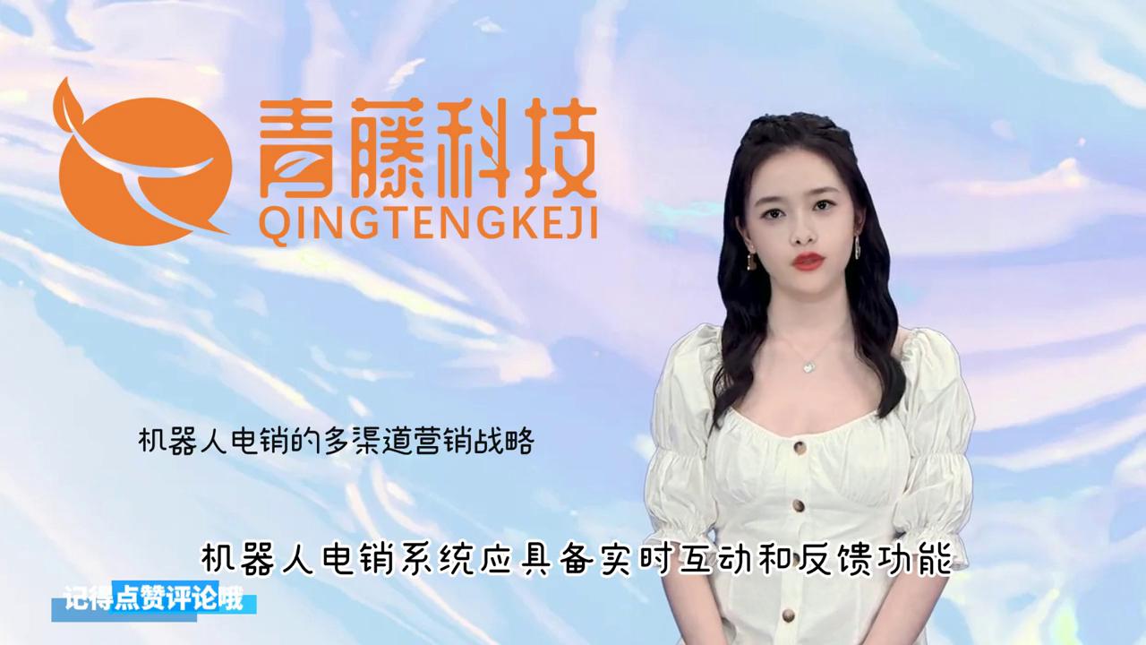 机器人电销,机器人营销视频