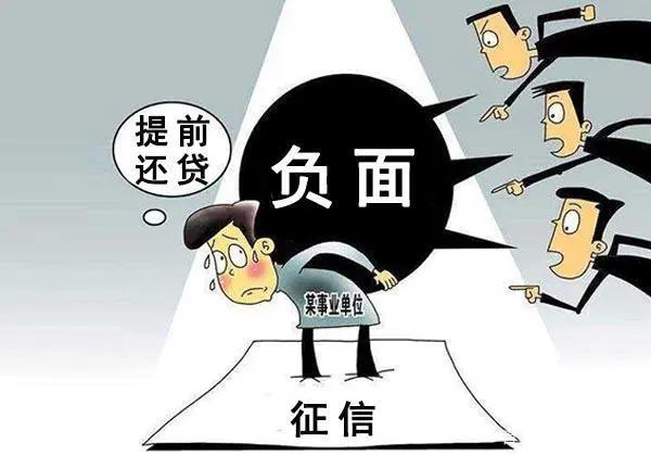 提前还房贷银行为什么不高兴,提前还房贷银行不会告诉你的秘密