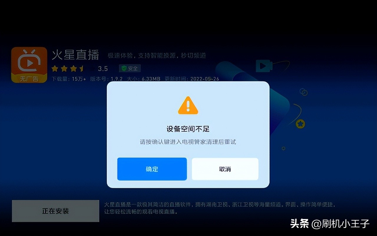 小米4c电视内存不足解决办法,小米电视老提示内存不足怎么解决
