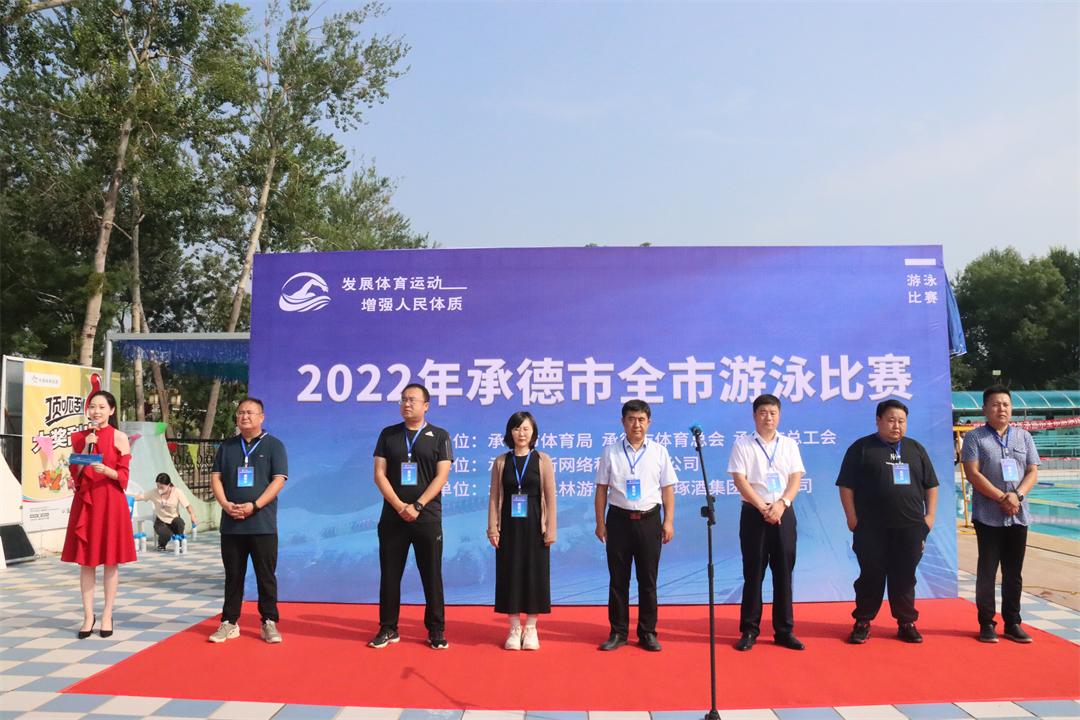 2022年承德市全市游泳比赛隆重开幕