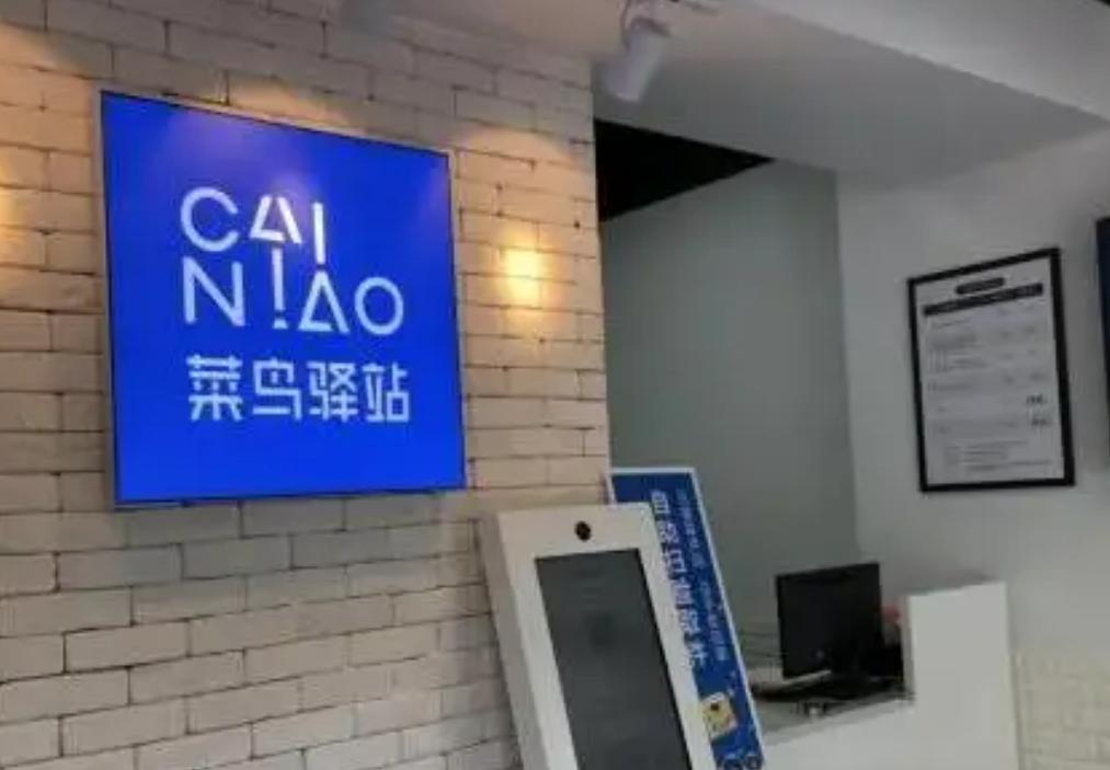 菜鸟驿站取件需要收费吗,菜鸟驿站取件要不要收费