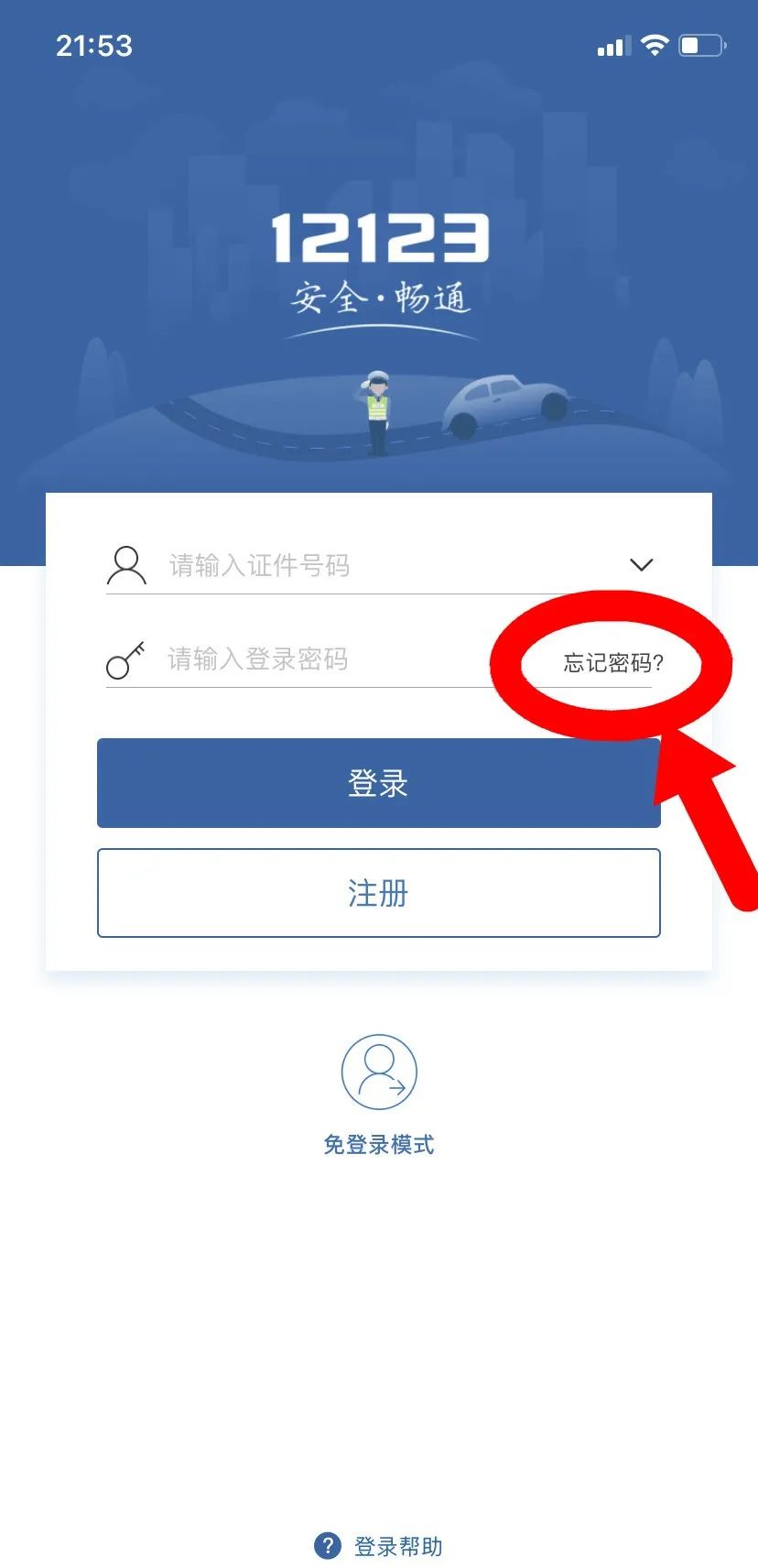 交管12123如何手势登录,交管12123无法登录进去是什么原因