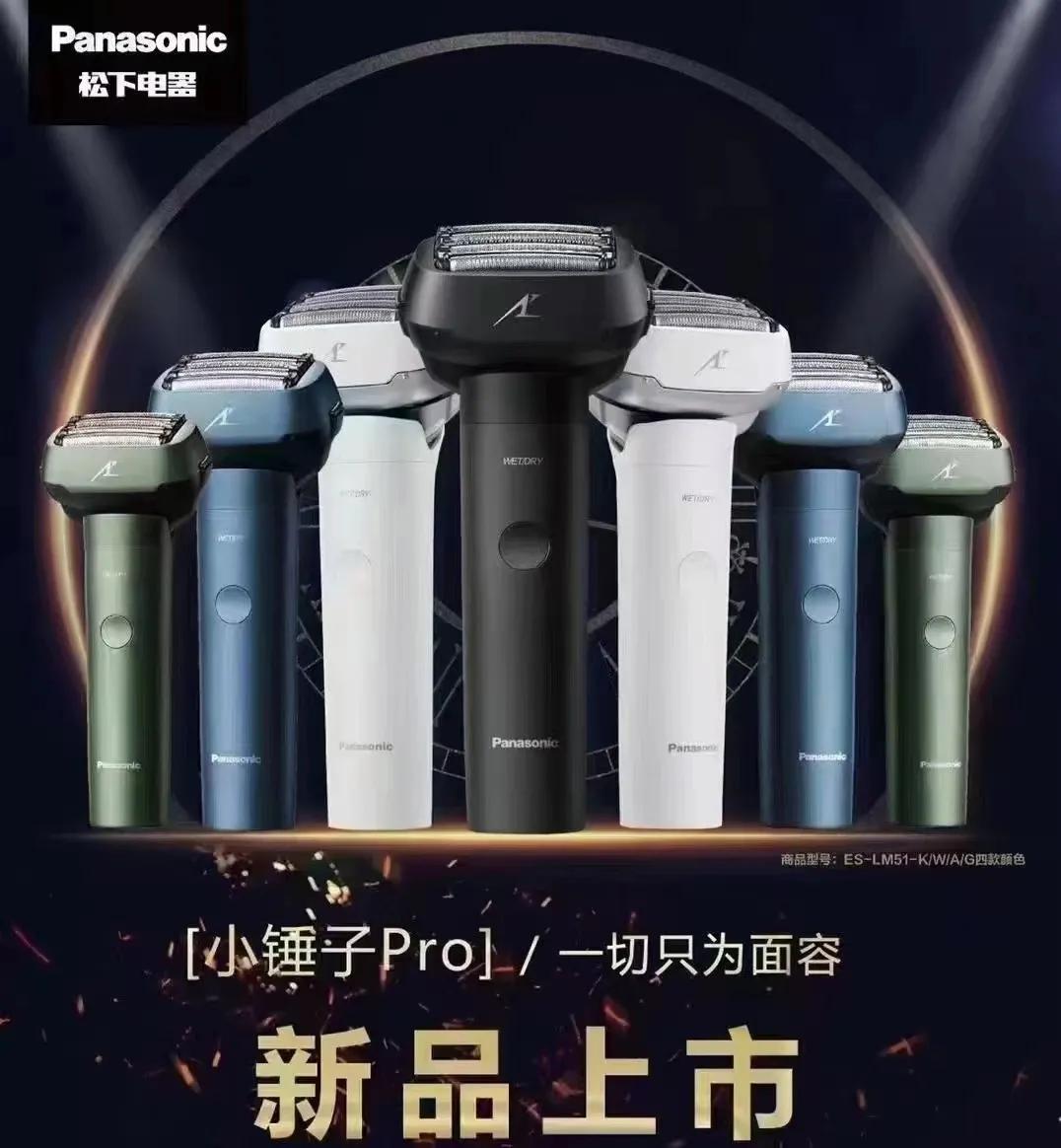 松下亲肤剃须刀,松下剃须刀多少钱最新款全身水洗