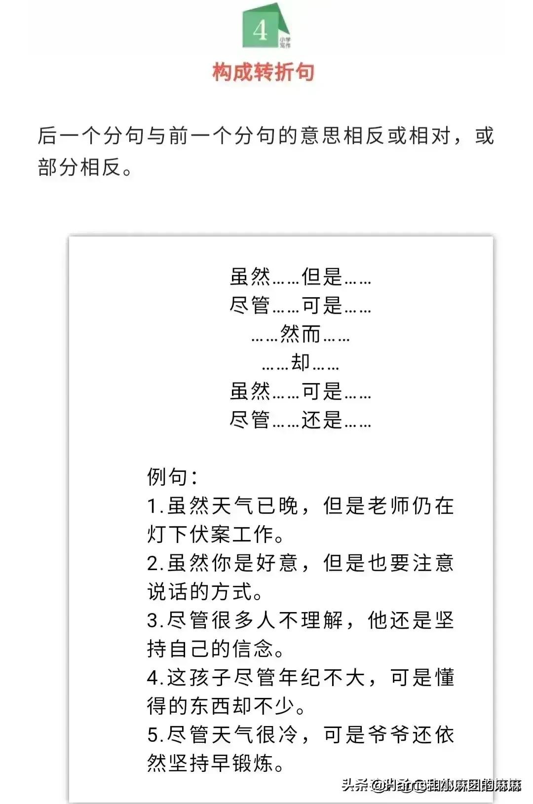 关联句的八种类型讲解图片,含有关联词的句子大全