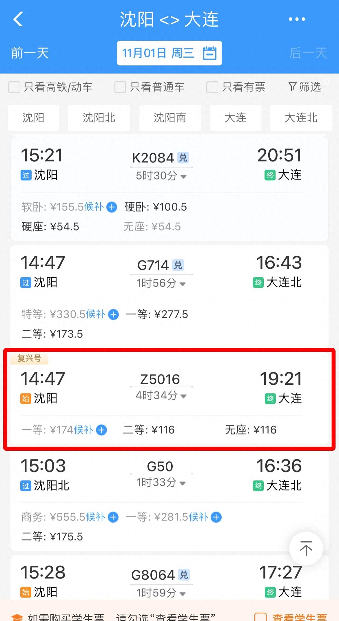 复兴号普速版,z字头复兴号