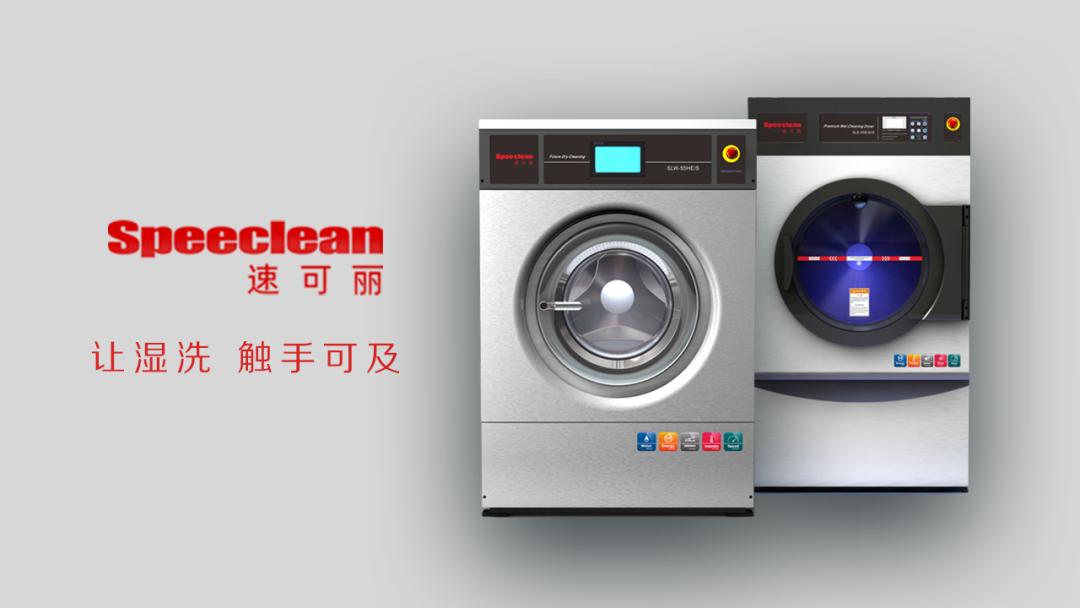 速可丽合作伙伴：安徽皇马洗衣科技有限公司