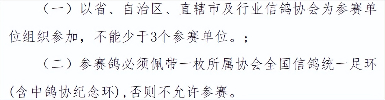 联翔2023夏季赛程,2020年国家赛信鸽1000公里联翔
