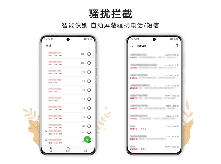 常收到骚扰电话和骚扰短信怎么办,怎么屏蔽106开头的骚扰短信